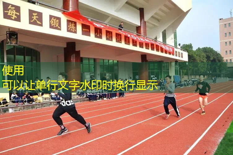 <strong>爱游戏ayx官方网站入口：校园体育器材：培养学生团队协作的利器</strong>