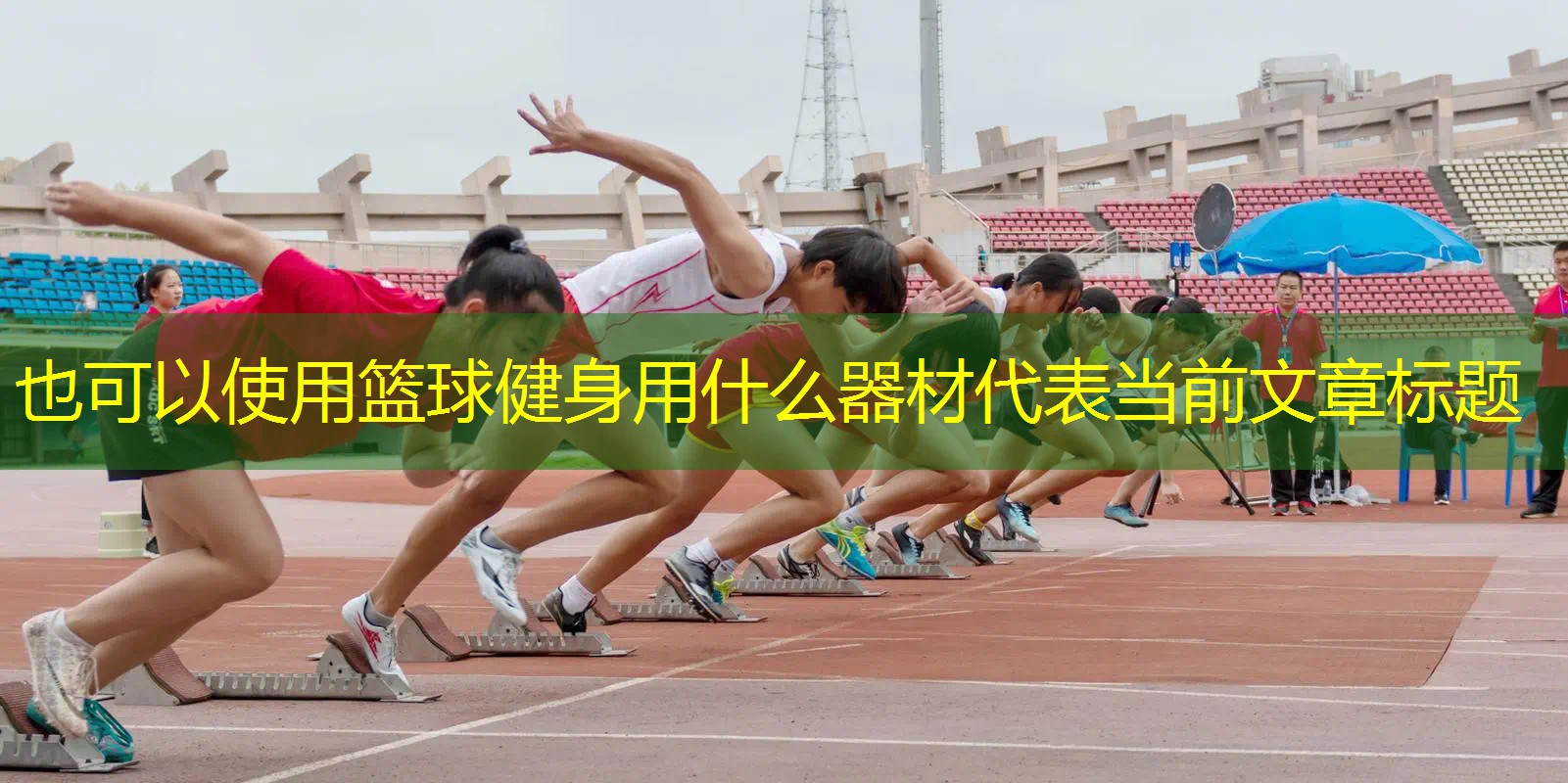 篮球健身用什么器材
