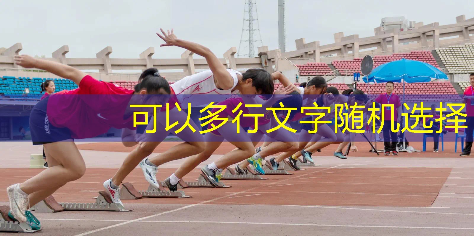 室外室内健身 室外室内健身